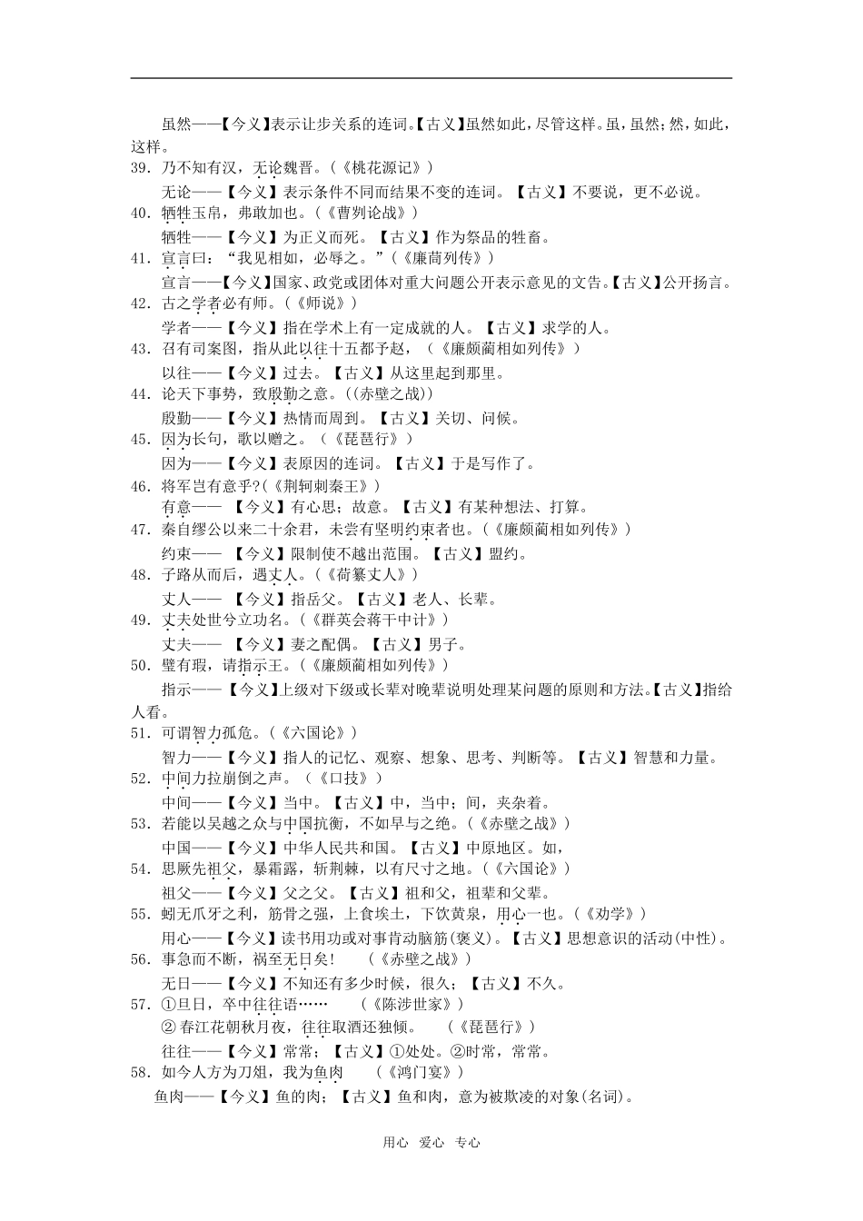 古代诗文     常见古今异义词_第3页