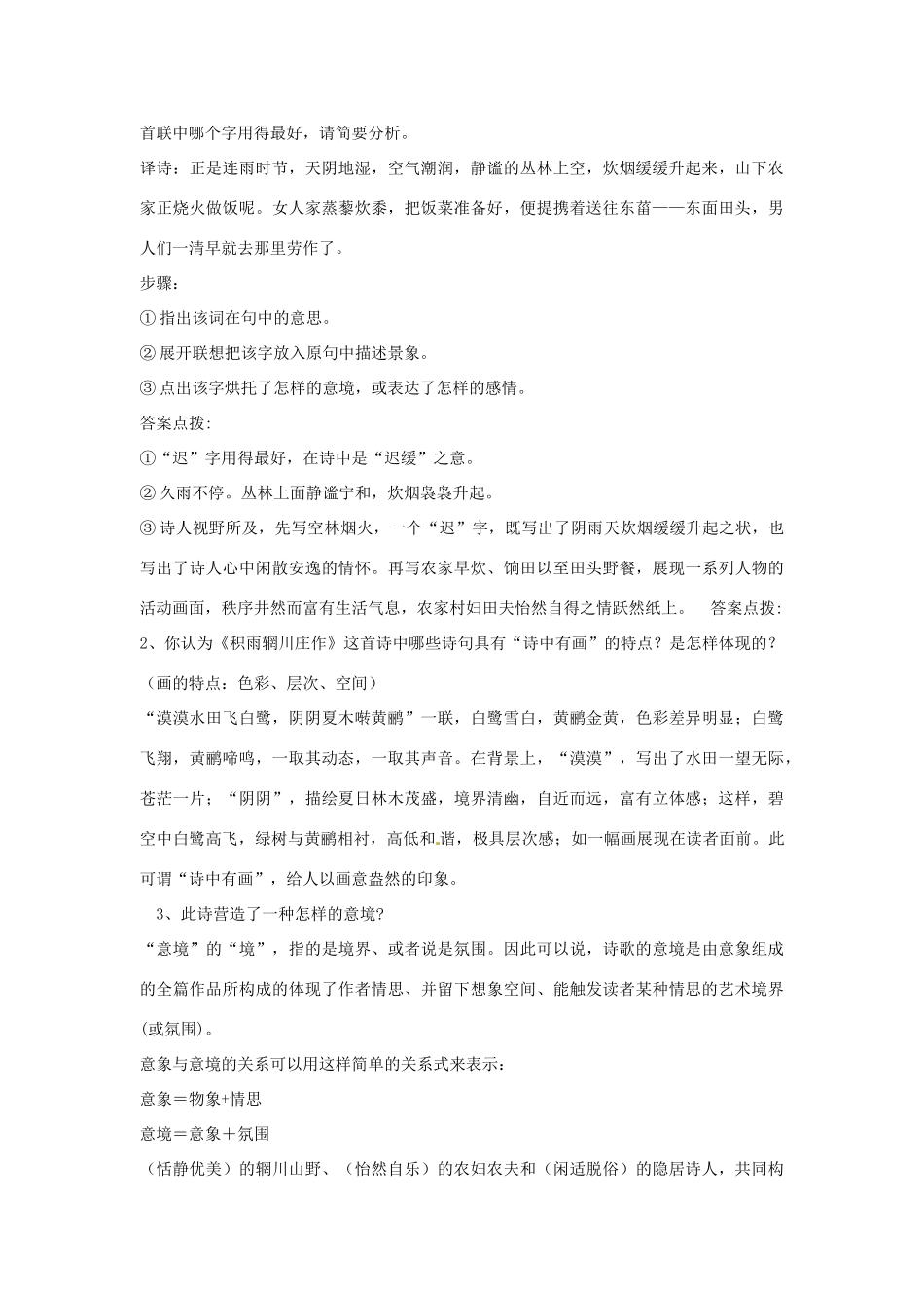 陕西省榆林育才中学高中语文 积雨辋川庄作教案 新人教版选修《中国古代诗歌散文欣赏》_第3页