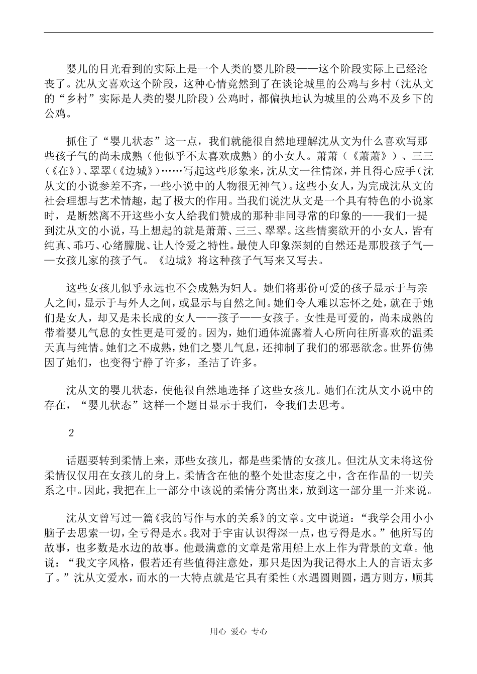 高中语文读沈从文小说《边城》沪教版第六册_第2页