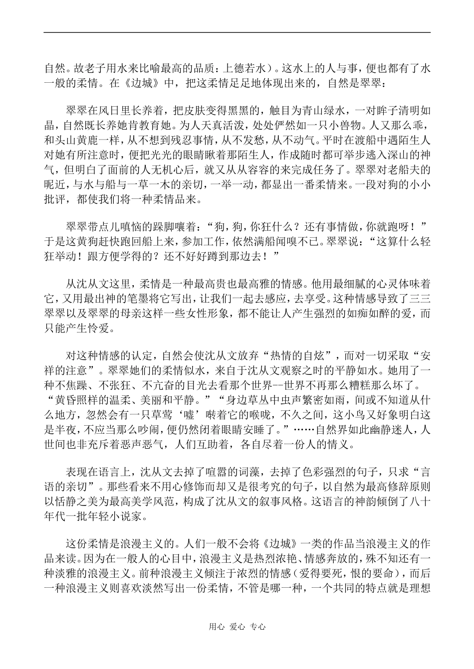 高中语文读沈从文小说《边城》沪教版第六册_第3页