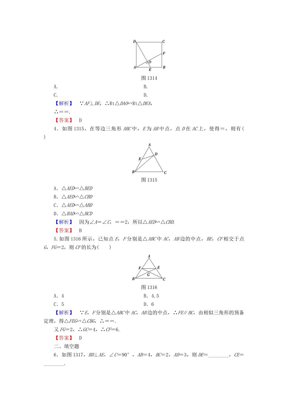 高中数学 第一讲 相似三角形的判定及有关性质 学业分层测评3 相似三角形的判定 新人教A版选修4-1-新人教A版高一选修4-1数学试题_第2页