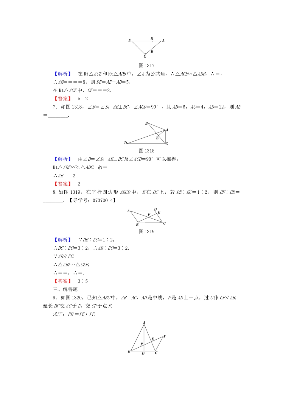 高中数学 第一讲 相似三角形的判定及有关性质 学业分层测评3 相似三角形的判定 新人教A版选修4-1-新人教A版高一选修4-1数学试题_第3页