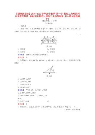 高中数学 第一讲 相似三角形的判定及有关性质 学业分层测评3 相似三角形的判定 新人教A版选修4-1-新人教A版高一选修4-1数学试题
