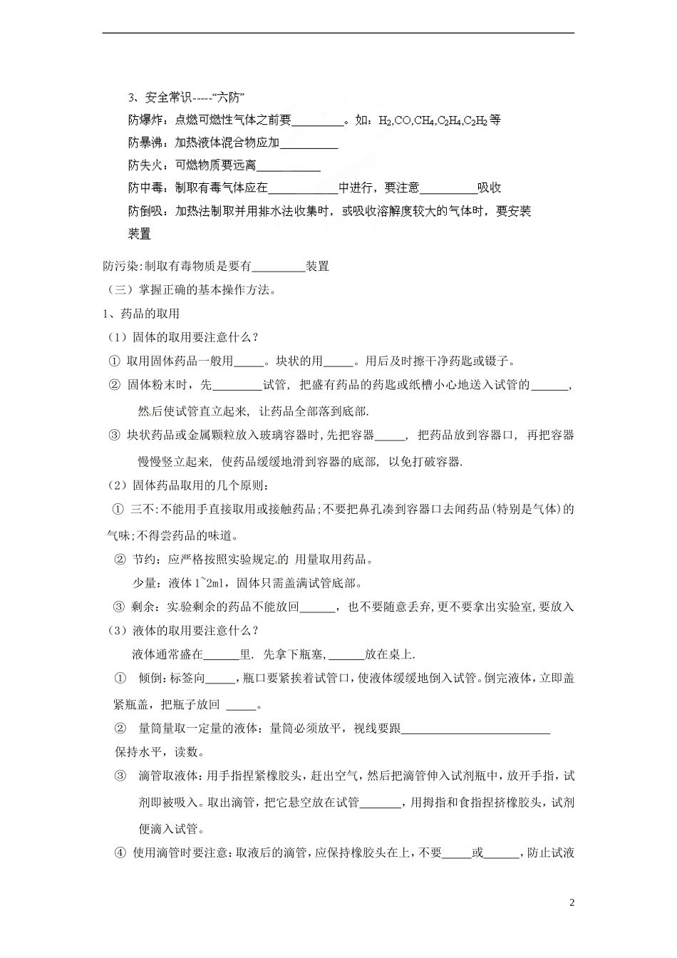 广东省揭阳一中2013-2014学年高中化学 第一章第一节《化学实验基本方法》《化学实验安全》学案 新人教版必修1_第2页