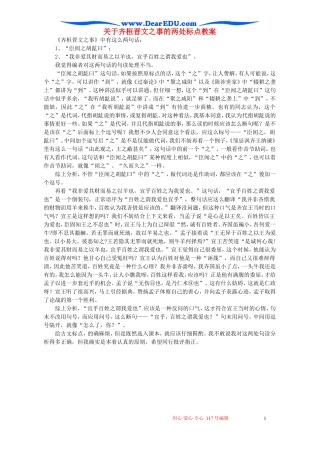 关于齐桓晋文之事的两处标点教案