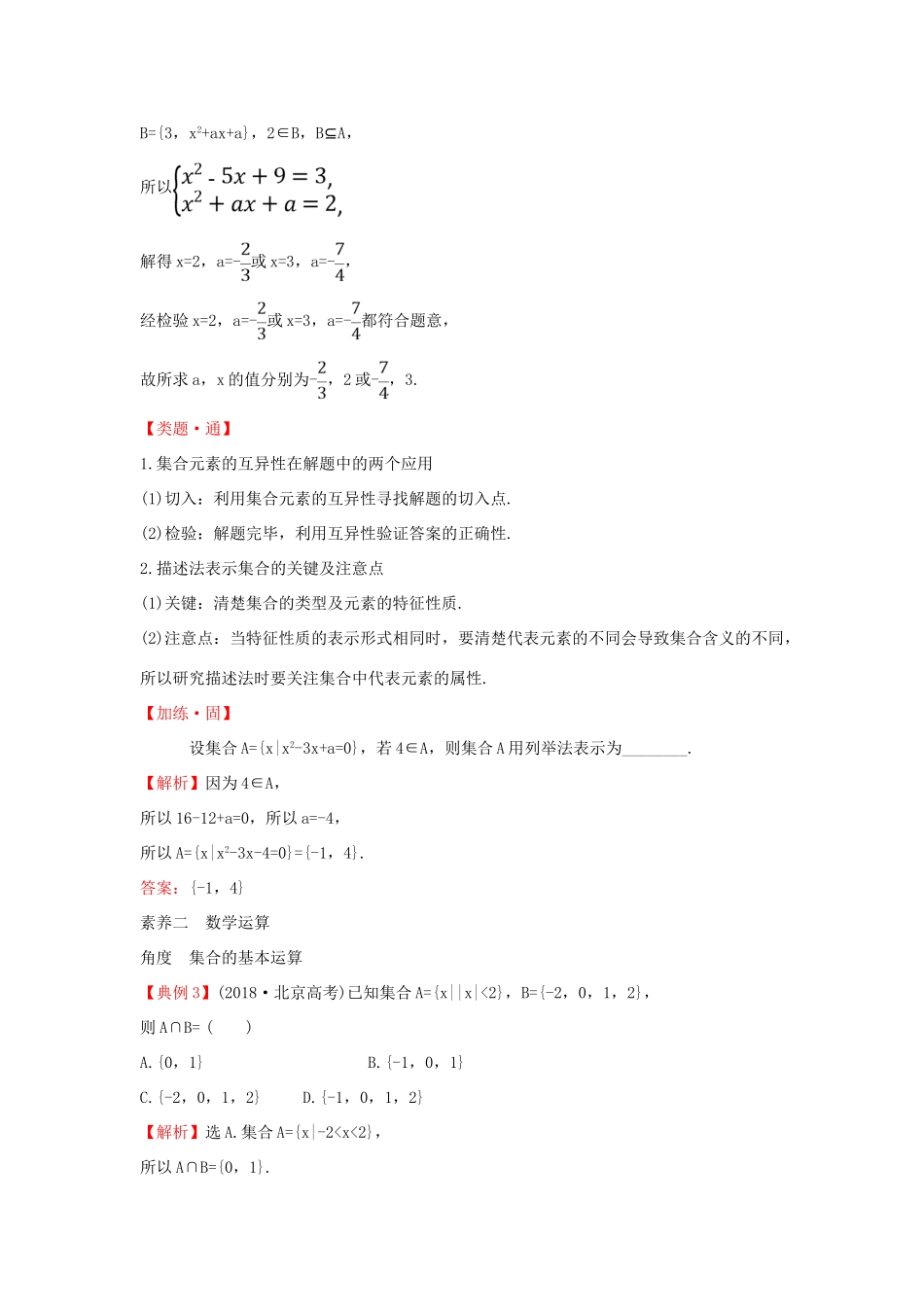 高中数学 第一课 考点突破素养提升 新人教B版必修第一册-新人教B版高一第一册数学试题_第2页
