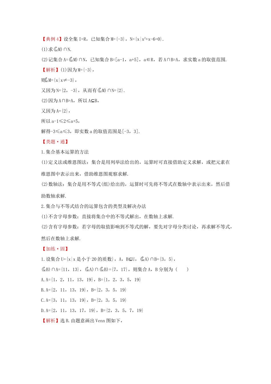 高中数学 第一课 考点突破素养提升 新人教B版必修第一册-新人教B版高一第一册数学试题_第3页