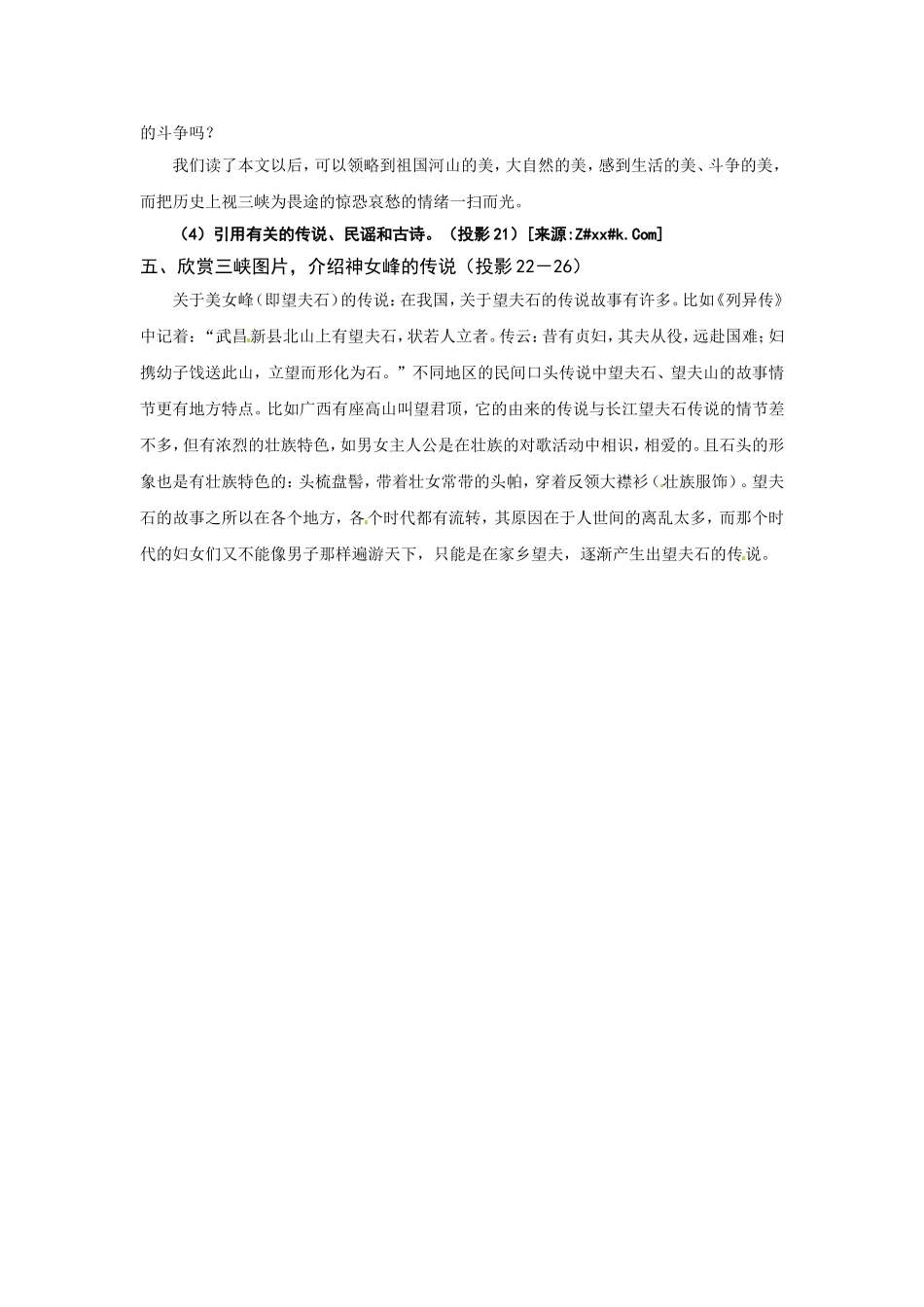 高中语文1.2《长江三峡》教案4新人教版必修3_第3页