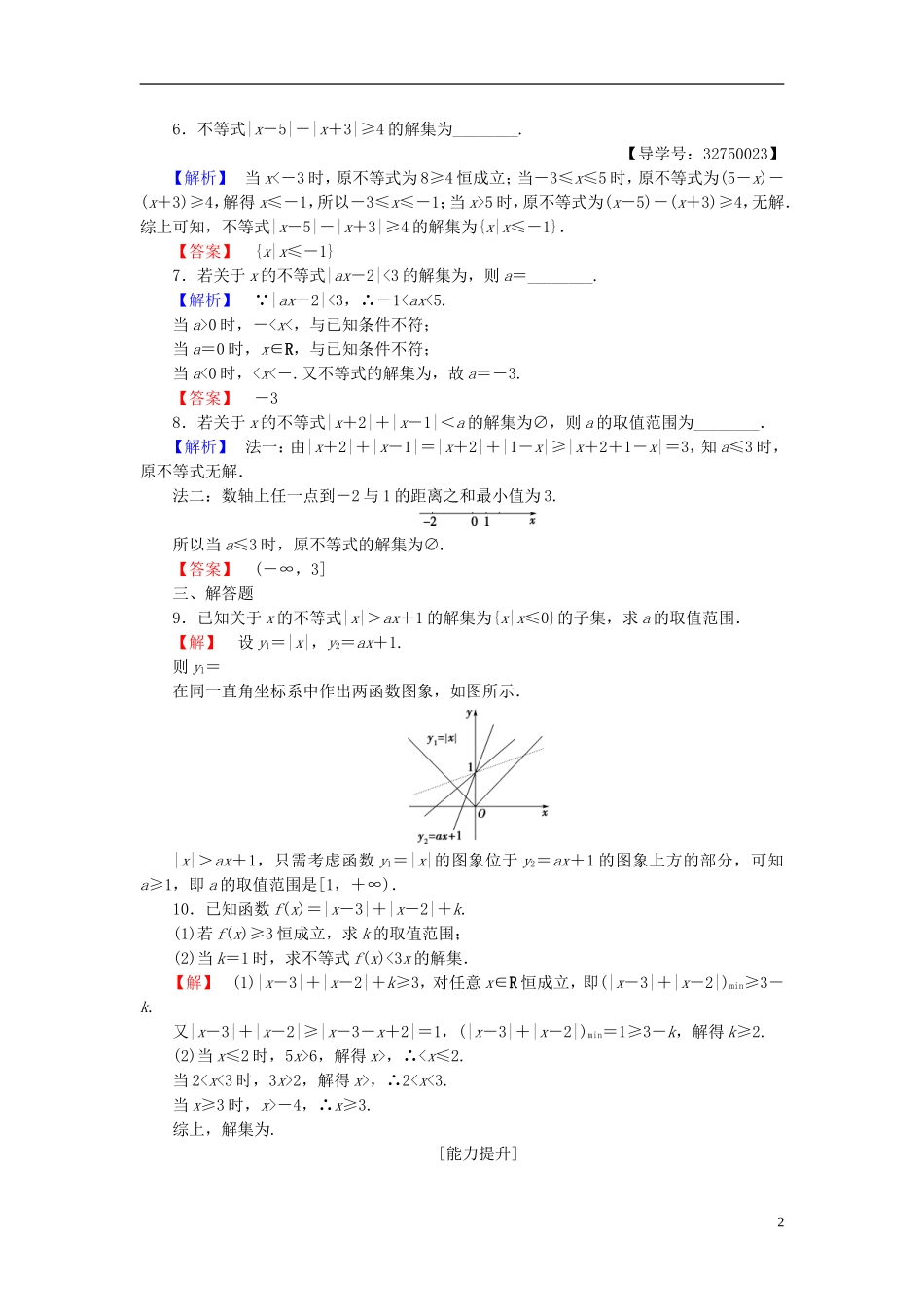 高中数学 第一讲 不等式和绝对值不等式 学业分层测评5 绝对值不等式的解法 新人教A版选修4-5-新人教A版高一选修4-5数学试题_第2页