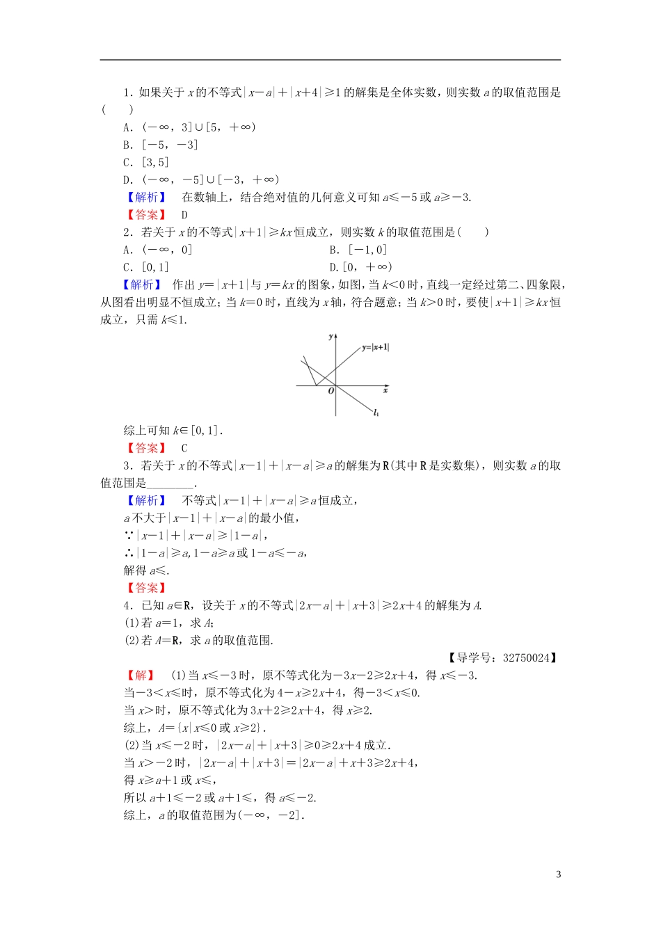 高中数学 第一讲 不等式和绝对值不等式 学业分层测评5 绝对值不等式的解法 新人教A版选修4-5-新人教A版高一选修4-5数学试题_第3页