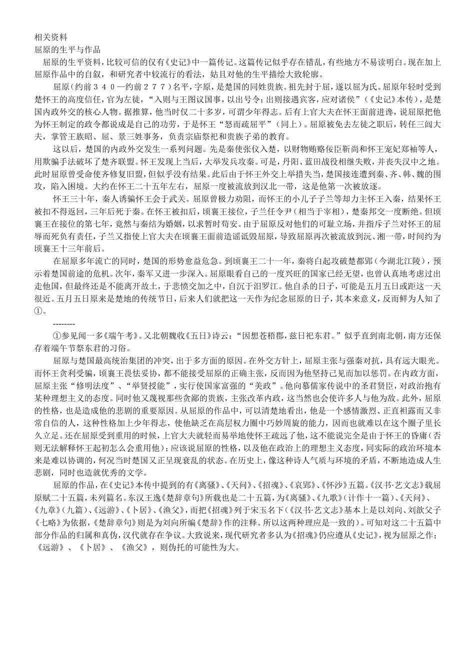 屈原的生平与作品_第1页