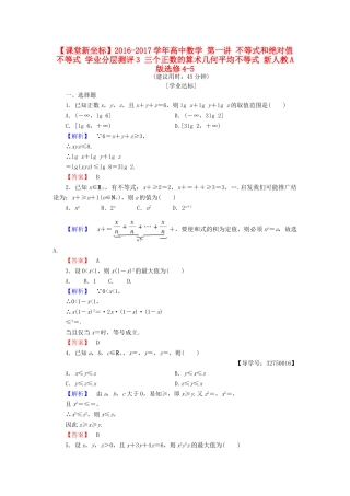 高中数学 第一讲 不等式和绝对值不等式 学业分层测评3 三个正数的算术-几何平均不等式 新人教A版选修4-5-新人教A版高一选修4-5数学试题
