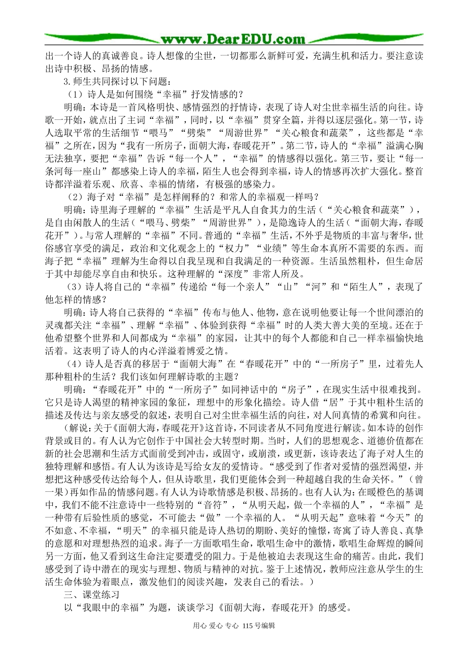 人教版高中语文第一册中国当代诗三首(2)(1)_第2页