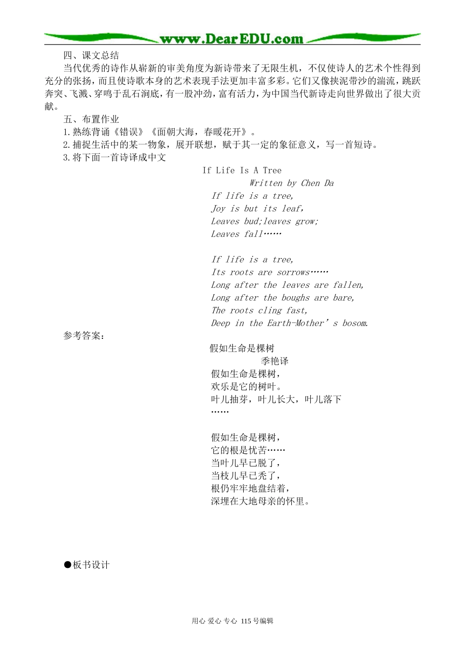 人教版高中语文第一册中国当代诗三首(2)(1)_第3页