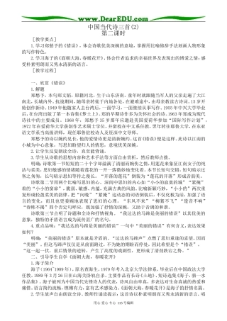 人教版高中语文第一册中国当代诗三首(2)(1)