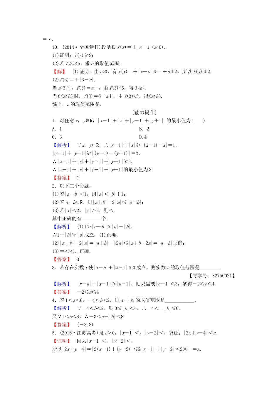 高中数学 第一讲 不等式和绝对值不等式 学业分层测评4 绝对值三角不等式 新人教A版选修4-5-新人教A版高一选修4-5数学试题_第3页