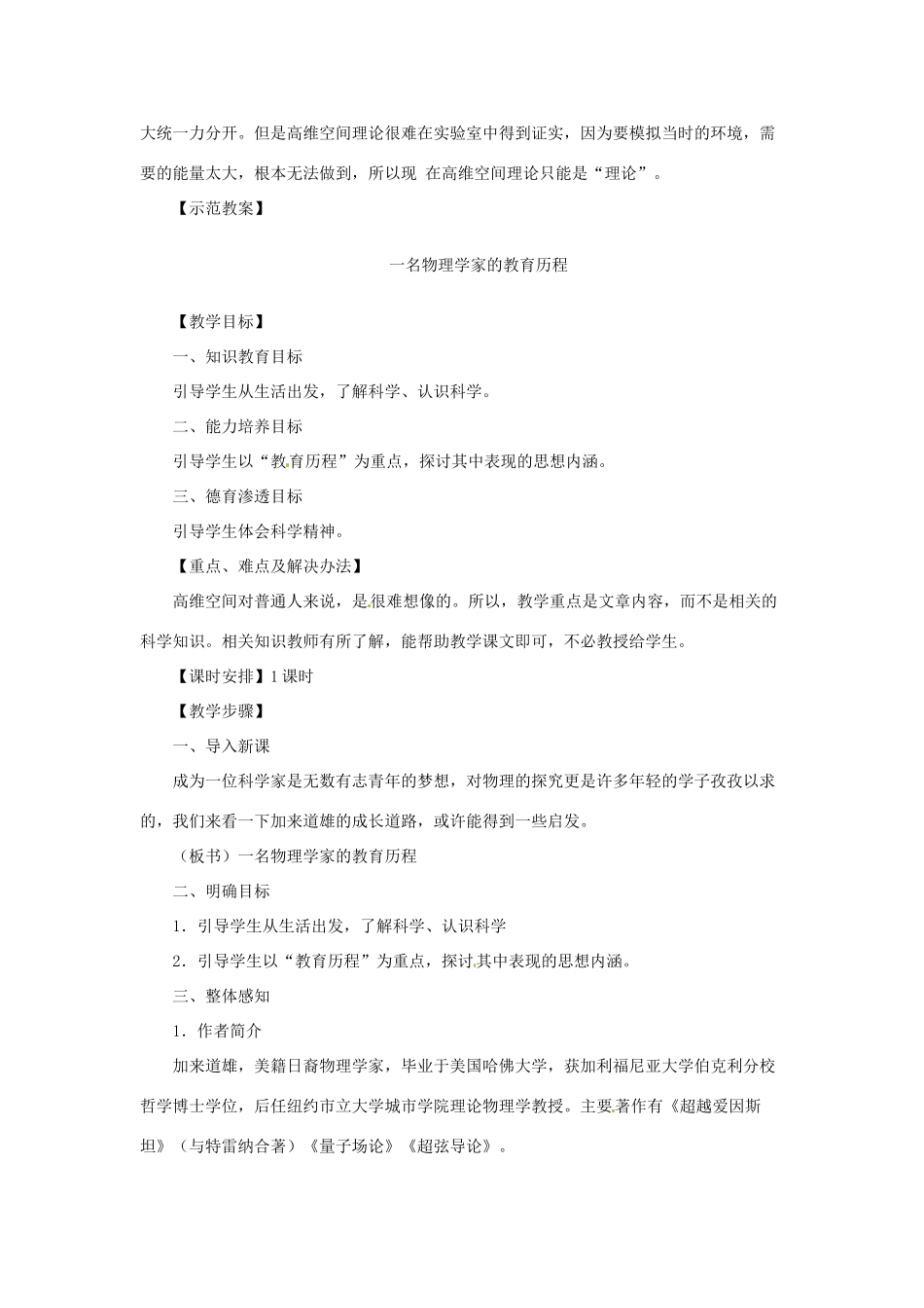 江苏省锡山高级中学2014高中语文 一名物理学家的教育历程精品教案 新人教版必修3 _第2页