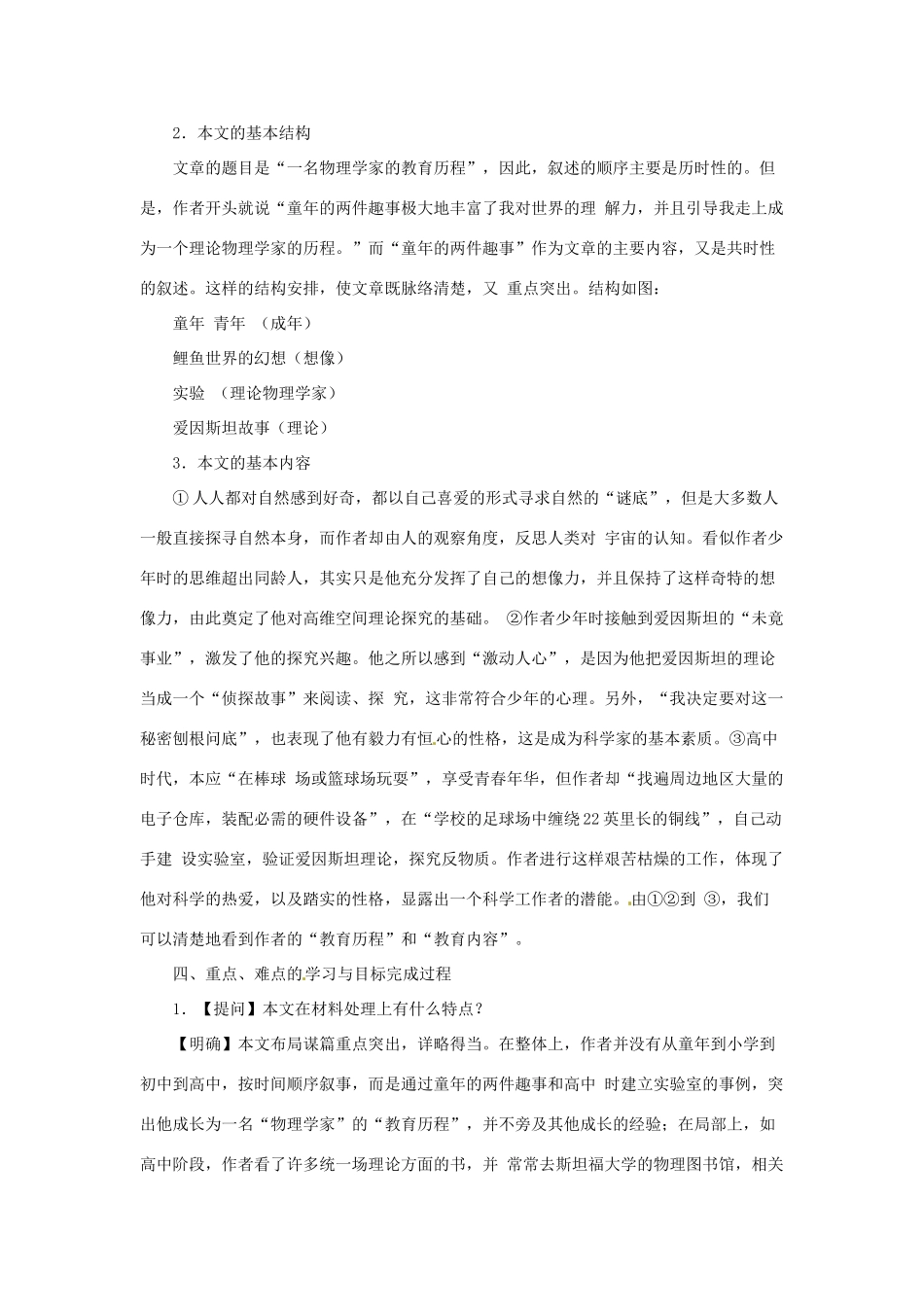 江苏省锡山高级中学2014高中语文 一名物理学家的教育历程精品教案 新人教版必修3 _第3页