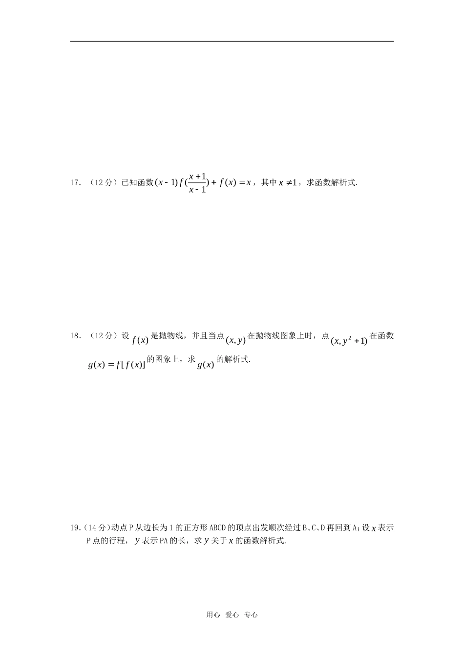 高中数学 第一章 （函数及其表示）章节测试 新人教A版必修1_第3页