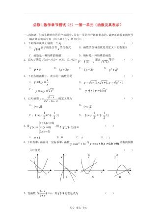 高中数学 第一章 （函数及其表示）章节测试 新人教A版必修1