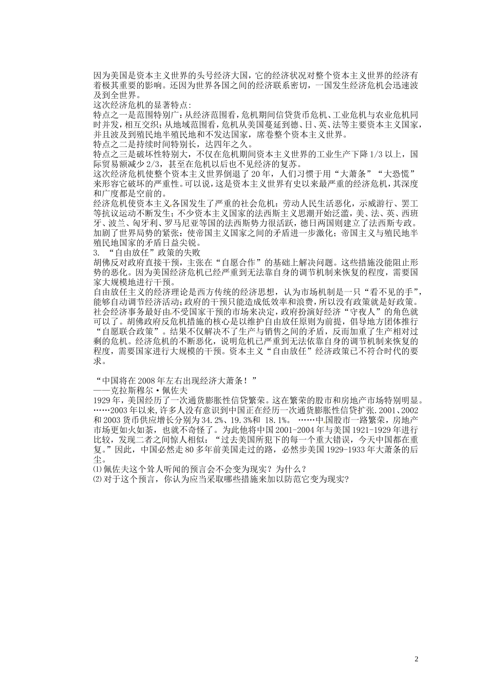 湖南省蓝山二中2014年高中历史《第17课 空前严重的资本主义世界经济危机》教案 新人教版必修1_第2页