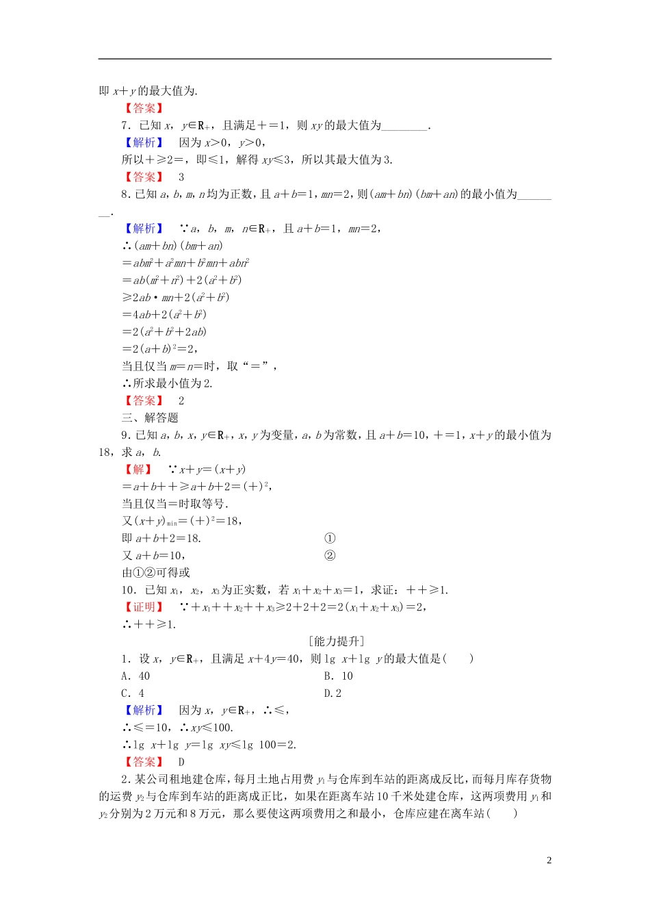 高中数学 第一讲 不等式和绝对值不等式 学业分层测评2 基本不等式 新人教A版选修4-5-新人教A版高一选修4-5数学试题_第2页