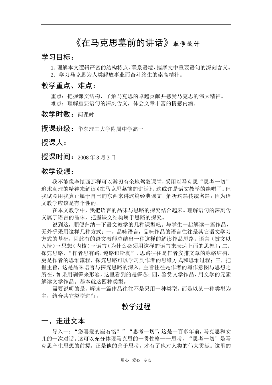 高中语文《在马克思墓前的讲话》教学设计人教版_第1页