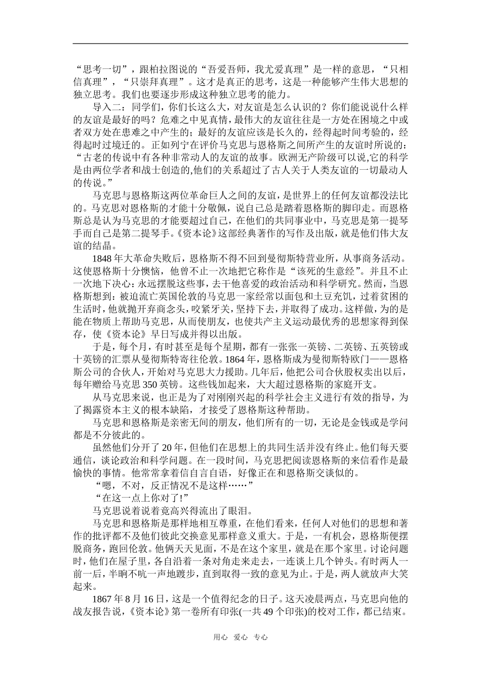 高中语文《在马克思墓前的讲话》教学设计人教版_第2页