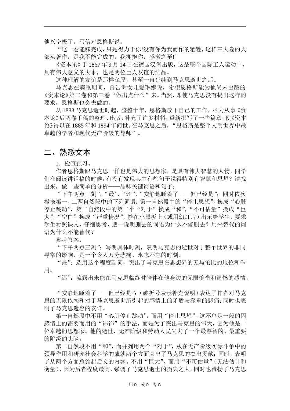 高中语文《在马克思墓前的讲话》教学设计人教版_第3页