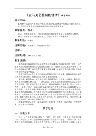 高中语文《在马克思墓前的讲话》教学设计人教版