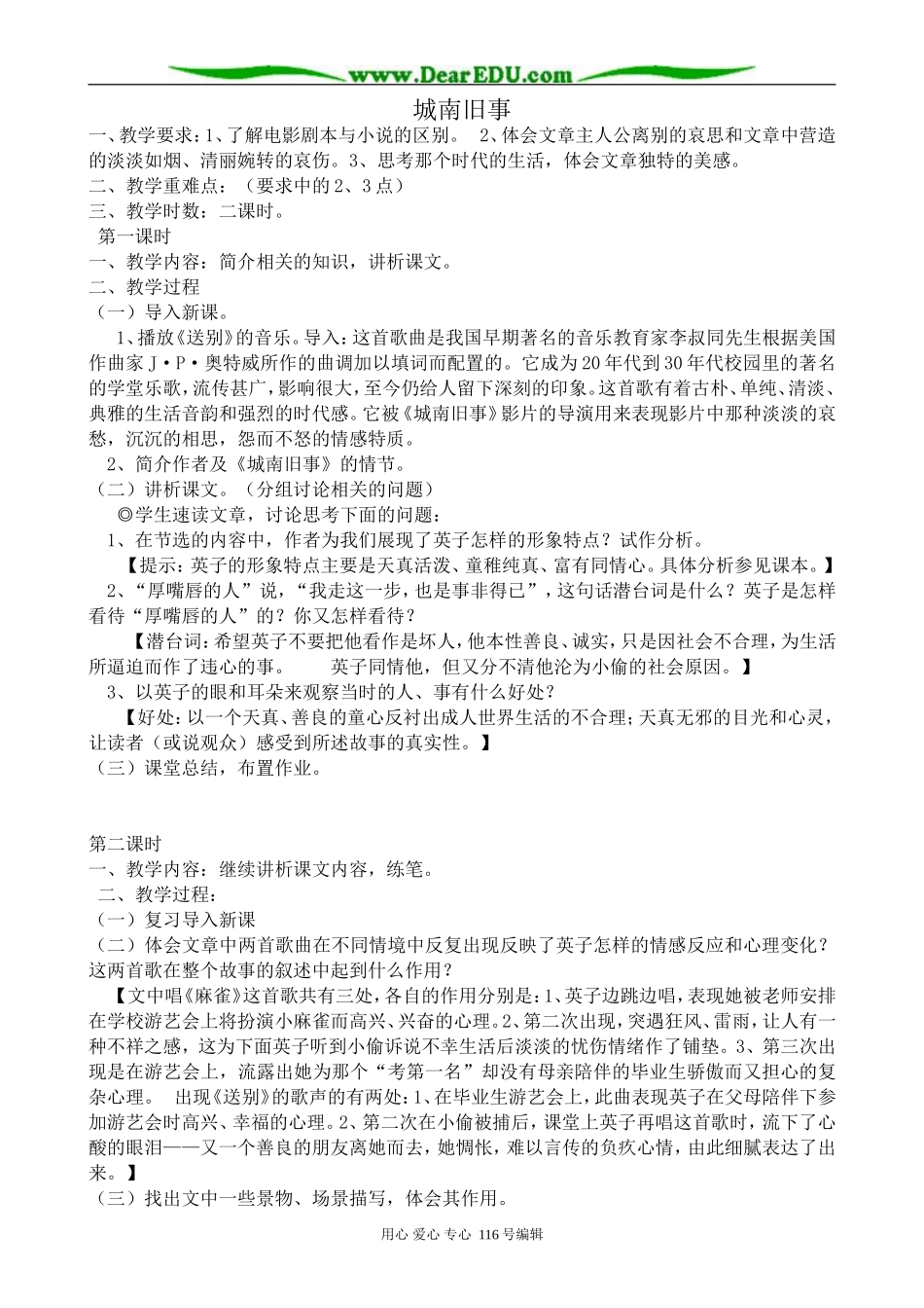高中语文必修5城南旧事_第1页