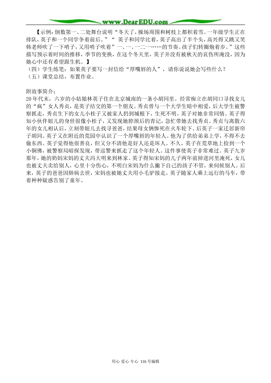 高中语文必修5城南旧事_第2页
