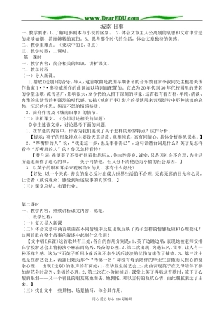 高中语文必修5城南旧事