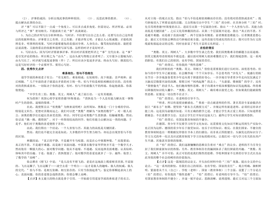 江西省吉安县立中学高中语文《时评写作指导》问题导读教案 新人教版必修4_第2页