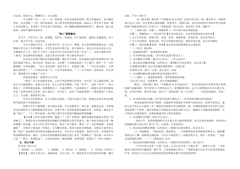 江西省吉安县立中学高中语文《时评写作指导》问题导读教案 新人教版必修4_第3页