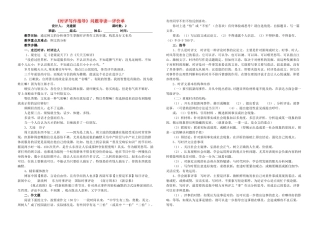 江西省吉安县立中学高中语文《时评写作指导》问题导读教案 新人教版必修4