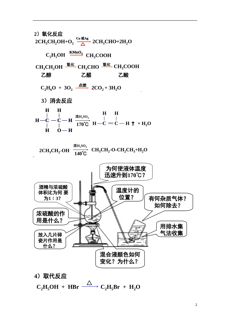 湖南省高二化学《3.4 醇和酚（1）》教案_第2页