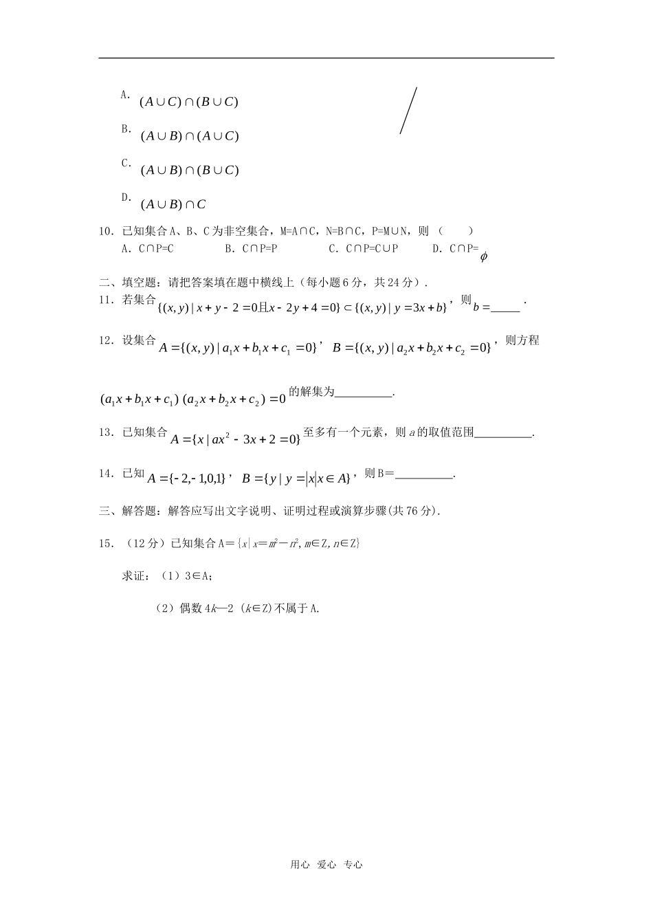 高中数学 第一章 集合（1）章节测试 新人教A版必修1_第2页