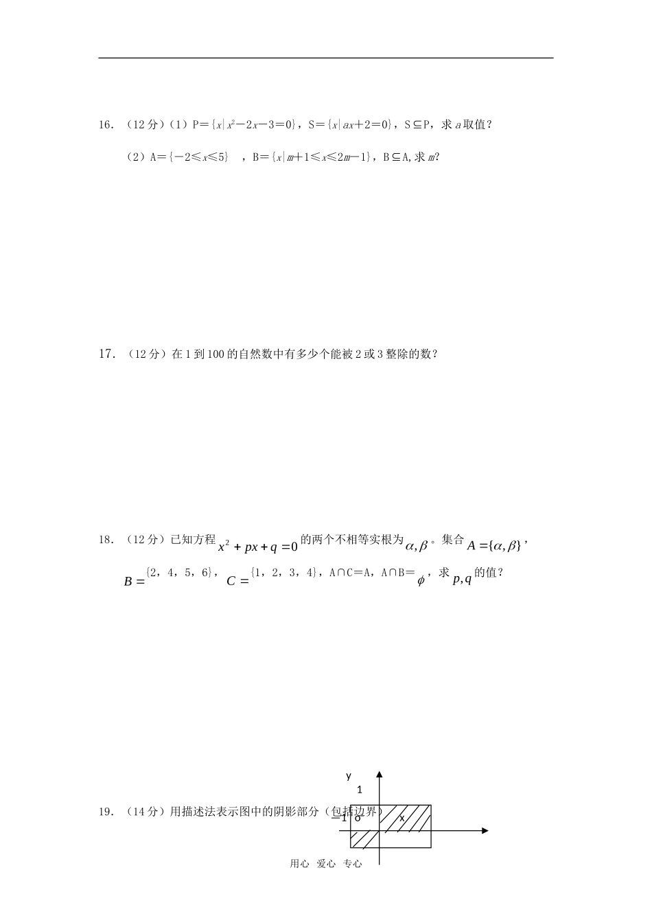 高中数学 第一章 集合（1）章节测试 新人教A版必修1_第3页
