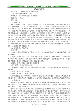 鲁教版高中语文必修6听颖师弹琴