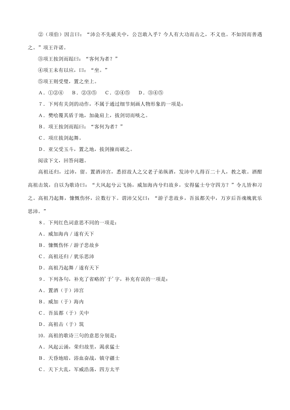 山西省运城市康杰中学高中语文 第四单元 鸿门宴课后训练 苏教版必修2 _第3页