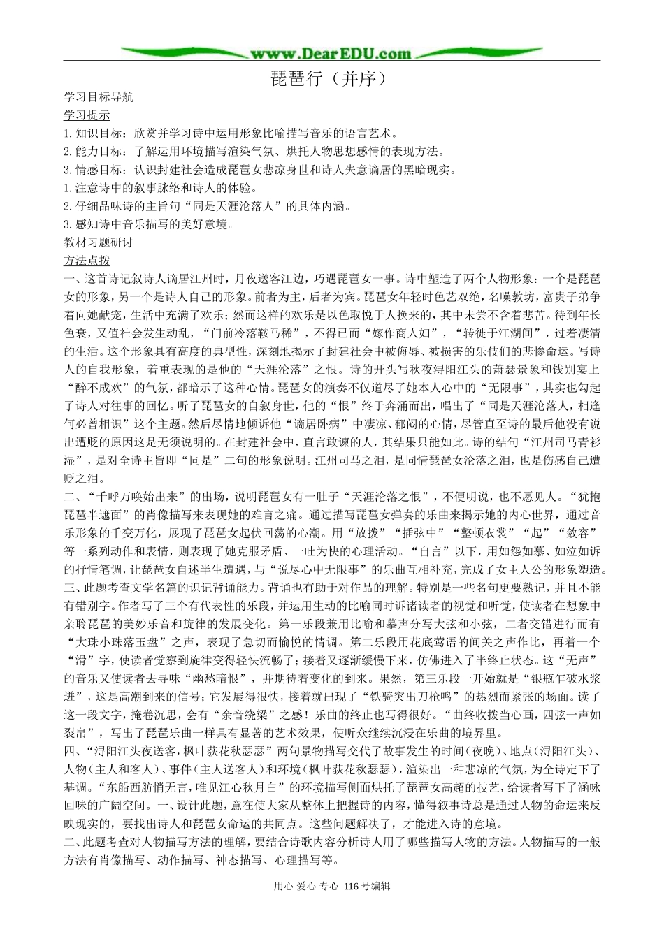 高中语文必修3琵琶行_第1页