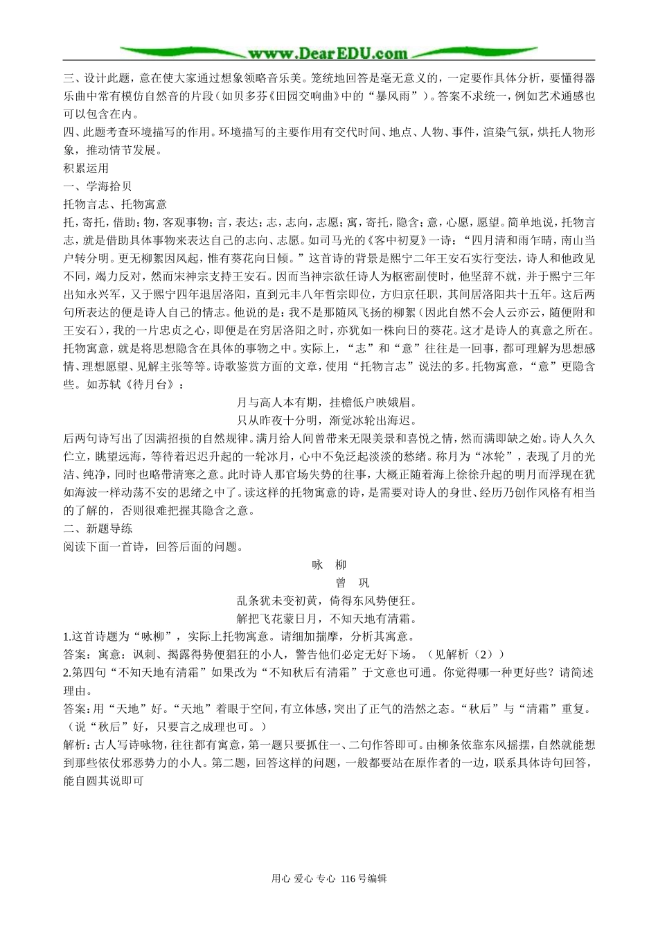 高中语文必修3琵琶行_第2页