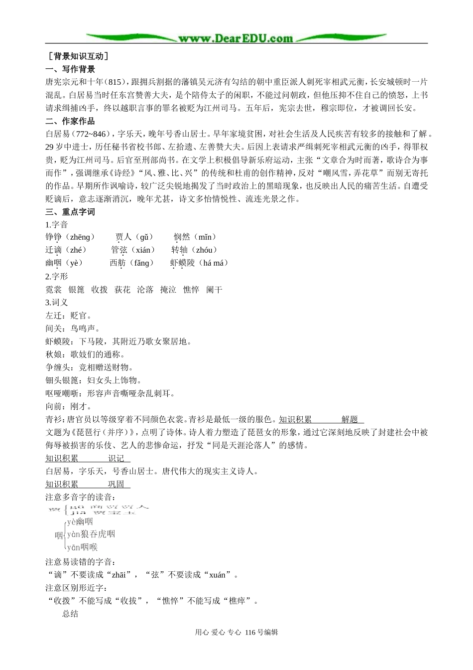 高中语文必修3琵琶行_第3页