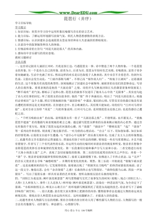 高中语文必修3琵琶行