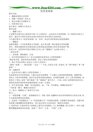 沪教版高中语文第一册星星变奏曲