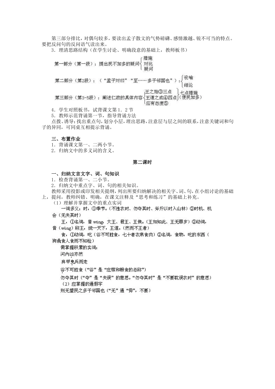 人教版语文第一册《寡人之于国也》 教案_第2页