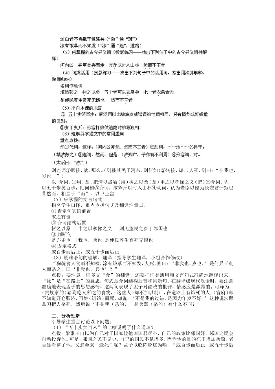 人教版语文第一册《寡人之于国也》 教案_第3页