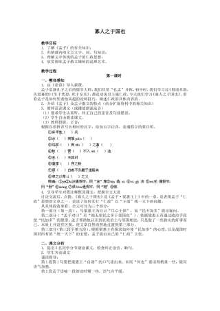 人教版语文第一册《寡人之于国也》 教案