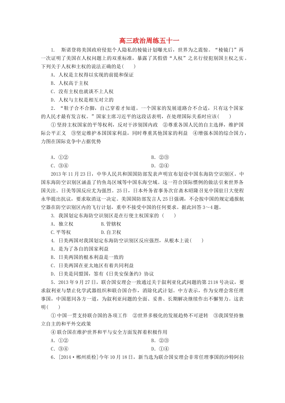 河北省保定市高阳中学2015届高三政治上学期第十九次周练试卷_第1页